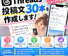Threads投稿をAIで半自動化する方法教えます イメージ1