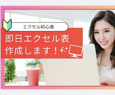 簡単なExcel表作成翌日までに作成します 在庫の管理や表計算など、Excel苦手な方に！安く早く！