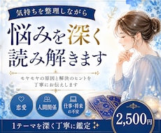 気持ちを整理しながら悩みを深く読み解きます イメージ1