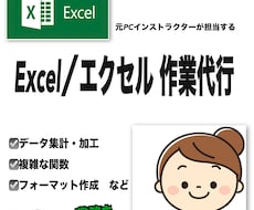 OfficeのプロがExcel作業代行します あらゆるExcelもお任せください！イメージを形にします！