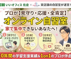 オンライン自習室！プロが見守り＆全力肯定します イメージ1