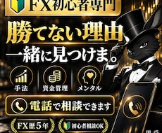FX初心者のお悩みを電話で一緒に整理します FX初心者のお悩みを、分かりやすく一緒に整理します✨