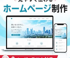 事業者向けのシンプルな3ページHPを制作します イメージ1