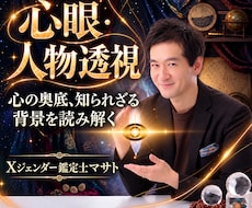 スピリチュアル霊視✨相手の気持ち本音を読み解きます 復縁・複雑愛・片想い⭐心眼・人物透視で隠された本心を見抜く