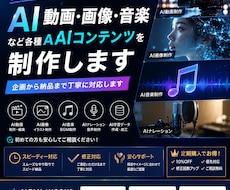 AI動画・画像など各種AIコンテンツを制作します イメージ1