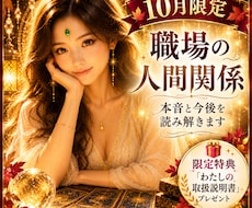 環境が変わる10月☆職場の人間関係を視ます イメージ1