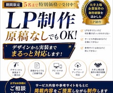 原稿なしでもOK｜魅力を伝えるLPを制作します 掲載文が思いつかない、上手く伝えられない方もお任せください！