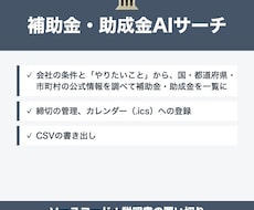 補助金・助成金をAIで探すツールを販売します イメージ1