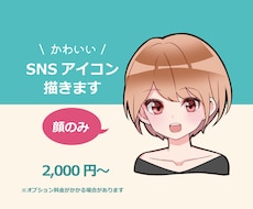 かわいいSNSアイコン描きます 自分だけのかわいいアイコンにしたい方へ