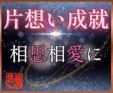 私を恋愛対象に見てる？彼の本当の気持ちを霊視します この恋は進展する？二人の関係とこれからを視ます