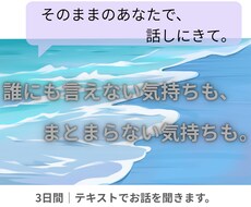 ひとりで抱えている気持ち、お聞きします イメージ1