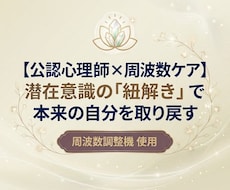 オーダーメイド分析で心の状態を紐解き、調整します イメージ1