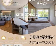 Airbnbで選ばれる民泊家具コーディネートします 忙しいオーナー必見！失敗を防ぎ、売上を上げる民泊を作ります。
