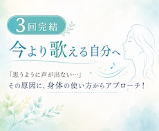 3回完結｜今より歌える自分になるボイトレをします 「思うように声が出ない…」その原因を体の使い方から徹底解明！