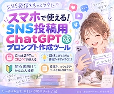 SNS投稿で使えるプロンプト作成ツールを提供します イメージ1