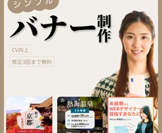 バサー制作いたします！シンプルなバナーを目指します イメージ1
