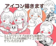 お子さまの似顔絵アイコンお描きします えんぴつタッチで優しくてシンプルで可愛い！大人の方も大歓迎！