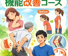 パーソナルトレーニング【機能改善コース】します 肩こり・腰痛・膝痛を改善へ導くトレーニング指導