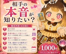 今、相手はどう思っているの？相手の本音を鑑定します イメージ1