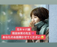 元キャバ嬢、現役高校教師、何でもお聞きします