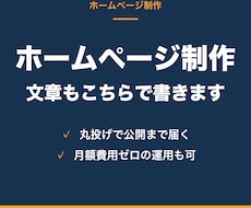 会社・お店のホームページを制作します イメージ1