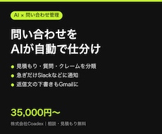 問い合わせメールをAIで自動仕分けします 見落としゼロへ。分類・要約・急ぎの通知・返信の下書きまで