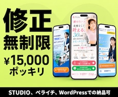 月3名様限り！最短2日、1.5万円でLP制作します 修正無制限！納得のいくまで対応します