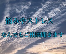 お仕事や恋愛、あなたの悩みをなんでも聞きます イメージ1
