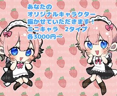 かわいいミニキャラを描きます イメージ1