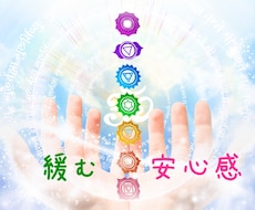ハイヤーセルフと一緒に7つのチャクラを調えます イメージ1