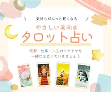 タロットで（恋愛・仕事・人間関係）を占います イメージ1