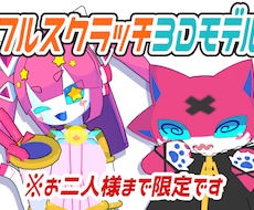 3Ⅾキャラクター作成いたます 実績作りのため、お２人様まで安く受付いたします。