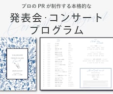 まるっとお任せ！発表会などプログラムを作成します イメージ1