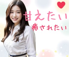 男性限定♡甘えたい気持ちや寂しさを受け止めます 本音が言える場所/疲れた/寂しい/癒し/なんでも話してね♡