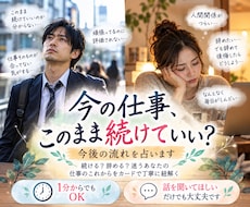 今の仕事、このまま続けていい？今後の流れを占います イメージ1