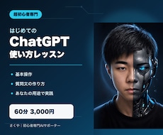 超初心者向けにChatGPTの使い方を教えます 画面共有で基本操作からあなた向けの質問文まで一緒に実践