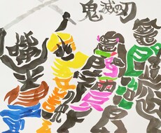 ご依頼に応じたデジタル絵画、書道アート書きます イメージ1