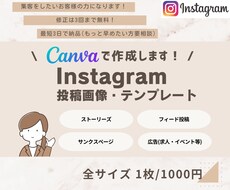CANVAでInstagramの投稿画像作成します Instagramで集客をしたいお客様の力になります！