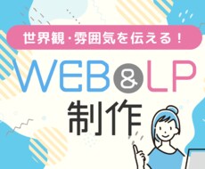 魅力が伝わるLP・Webのデザインを制作します イメージ1