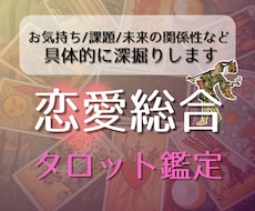 今だけ限定価格＊恋愛総合タロットでしっかりみます イメージ1