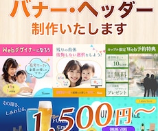 格安！バナー画像を作成いたします イメージ1