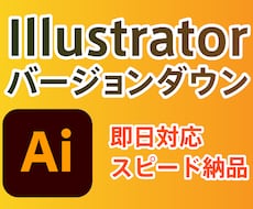 aiデータのバージョンダウンをします イメージ1