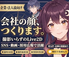 受付コンシェルジュ「自動×自社アバター」承ります 社員アバター制作【リアルタッチ/AI自動音声/人物寄せ可能】
