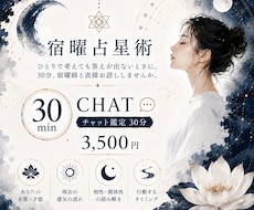 30分間チャットで宿曜占星術鑑定します イメージ1