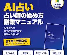 AI占い副業の始め方をPDFマニュアルで提供します イメージ1