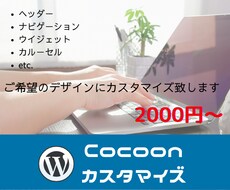 Cocoonのデザインをカスタマイズします イメージ1