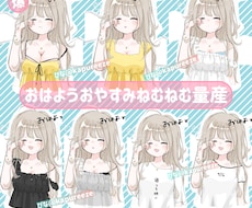 おはようおやすみねむねむ量産イラスト描きます ふんわりラフっぽらくがき風！おはようおやすみサムネにおすすめ