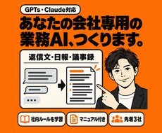 返信文や日報を作る業務専用AIを作成します イメージ1