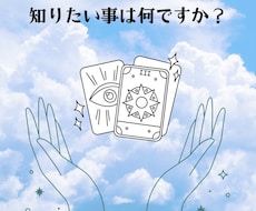 シンプルにタロットで占います イメージ1