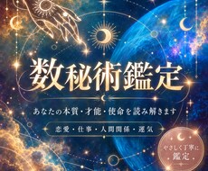数秘鑑定を作成いたします イメージ1